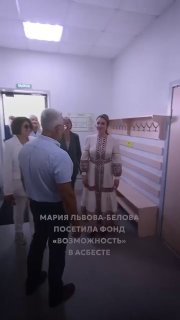 Мария Львова-Белова посетила Асбест для поддержки детей