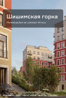 Шишимская горка: Живите на высоте с комфортом в Екатеринбурге