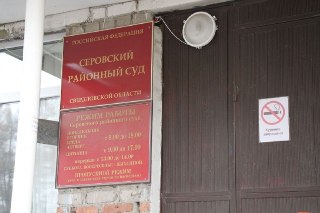 Первое судебное заседание по делу о хищении на мехзаводе в Серове