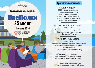 Первый книжный фестиваль «ВнеПолки» пройдет в Краснотурьинске
