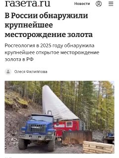 Открыто крупнейшее месторождение рудного золота в России