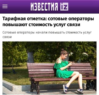 Цены на мобильный интернет вырастут: операторы объявили о повышении