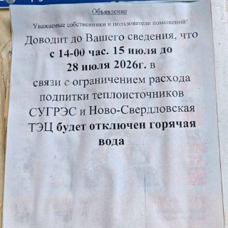 Жители Екатеринбурга остались без горячей воды: причины отключения