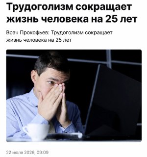 Трудоголизм: Как хронический стресс укорачивает жизнь на 25 лет