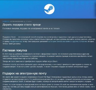 Steam Упрощает Подарки: Игры Доступны Друзьям Со Всех Регионов