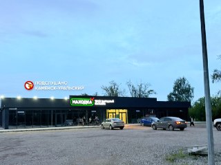 В Каменске-Уральском открылся новый магазин-склад «Находка»