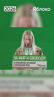 Татьяна Шнейдер: Россия должна стать свободной и современной страной
